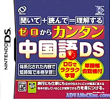 Image n° 1 - box : Zero Kara Kantan Chuugokugo DS
